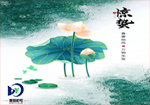 今日惊蛰：万物复苏，万事可期